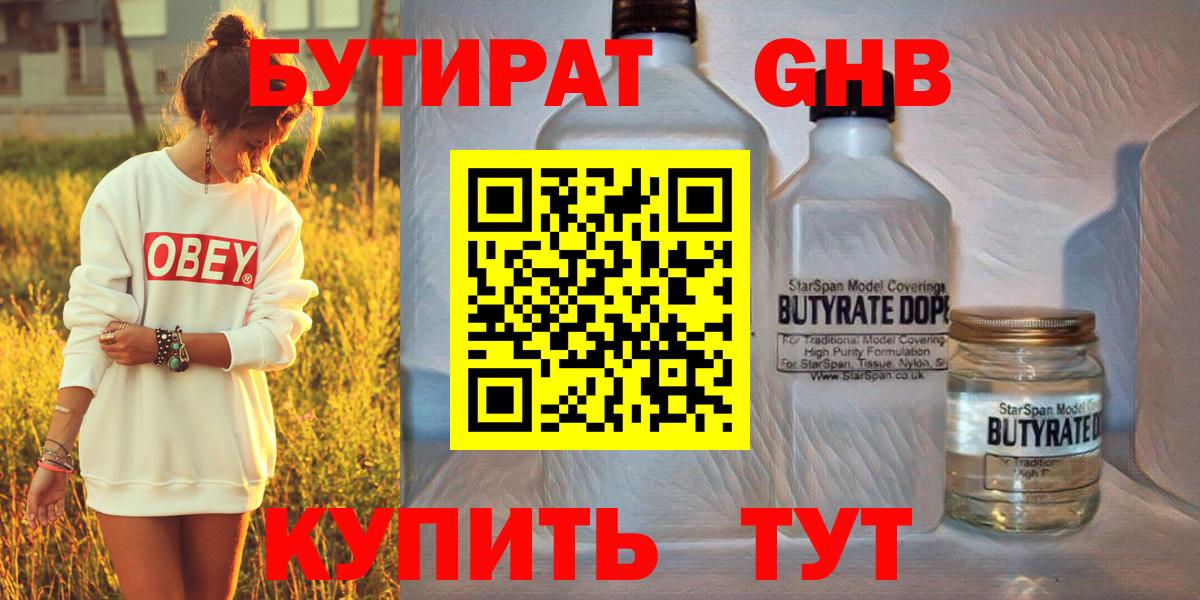 Бутират бутик  Вход с VPN  Бутират  Кудымкар 