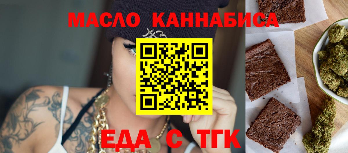Кудымкар  Печенье с ТГК конопля  Вход с VPN 