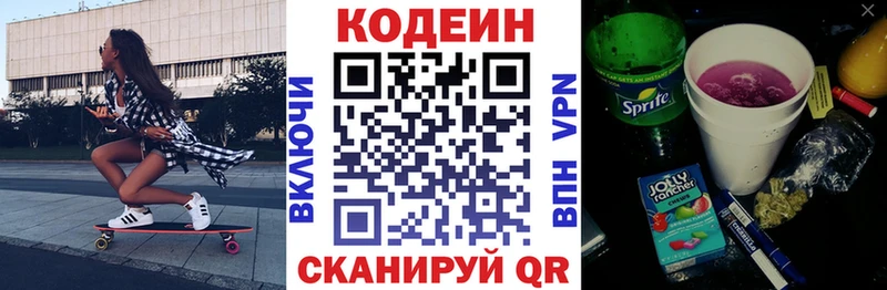 Codein Purple Drank  Кудымкар 