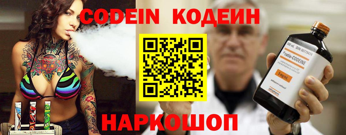 Кодеиновый сироп Lean Purple Drank  Вход с VPN  Кудымкар 