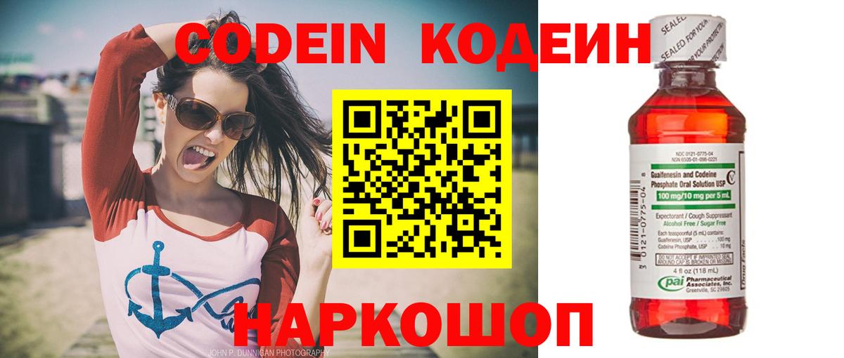Codein Purple Drank Кудымкар