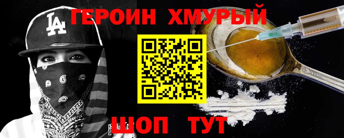 ГЕРОИН герыч Кудымкар